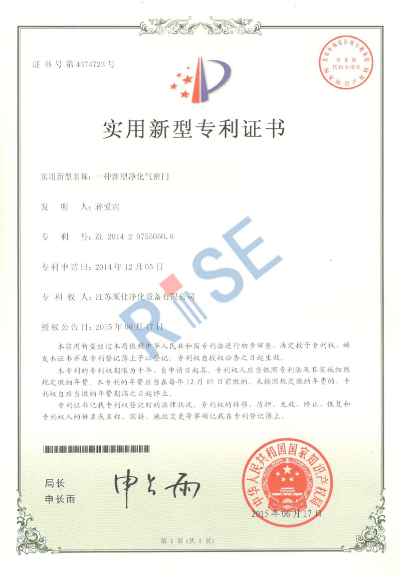 一種新型凈化氣密門(mén)