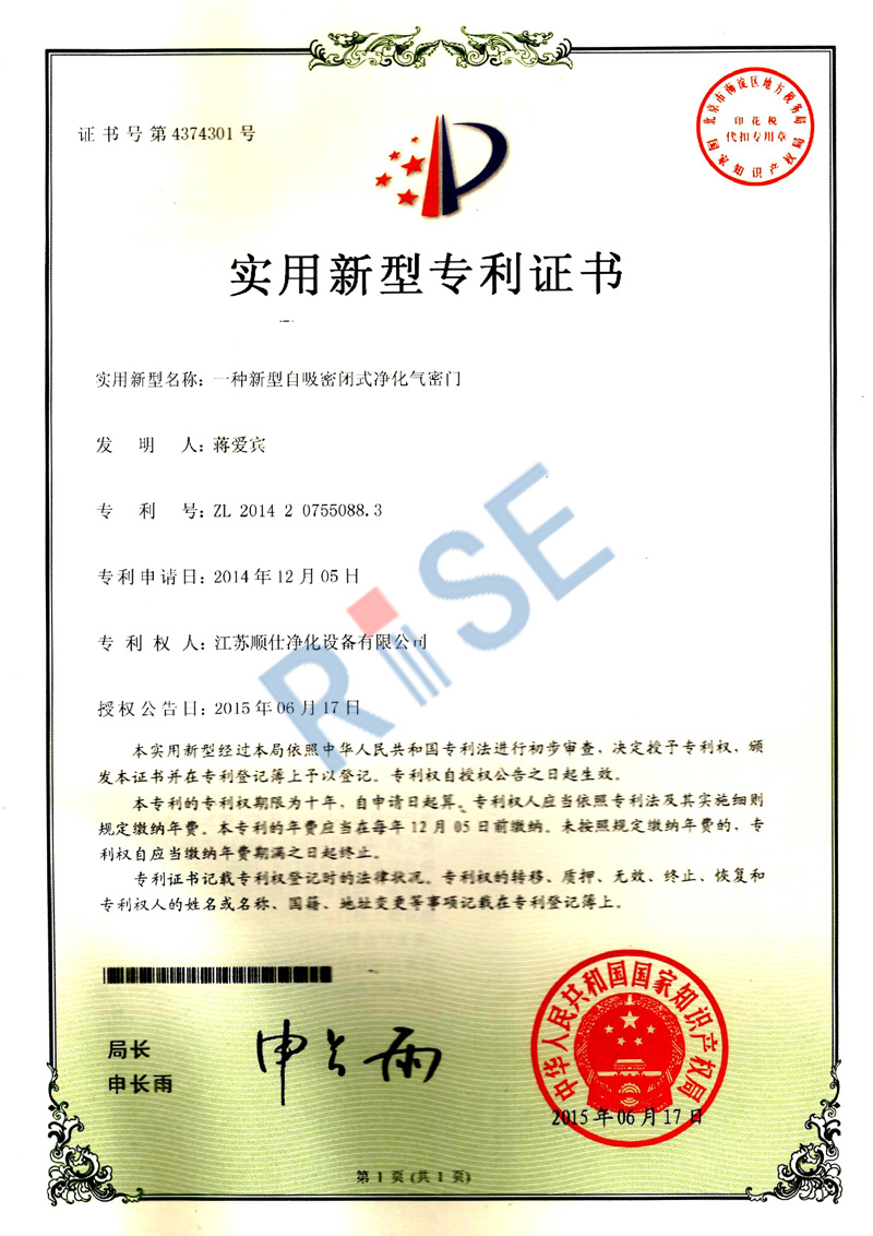 一種新型自吸密閉式凈化氣密門