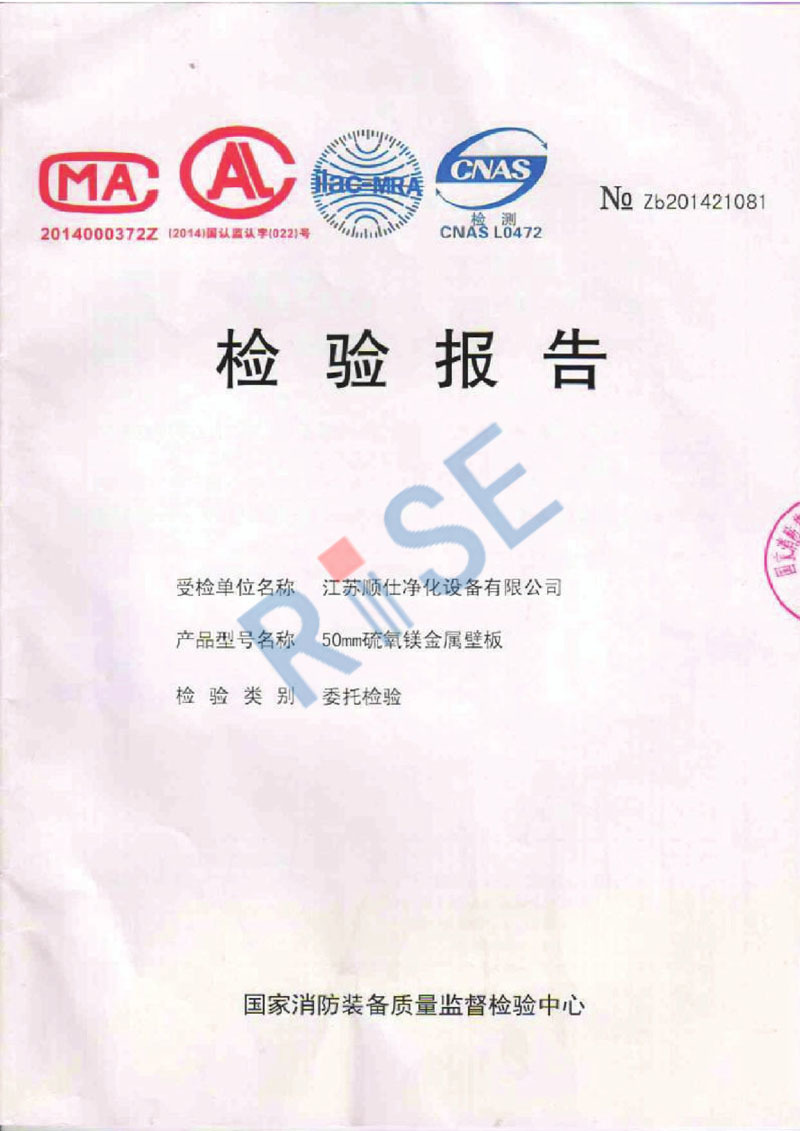50硫氧鎂檢測(cè)防火檢測(cè)報(bào)告