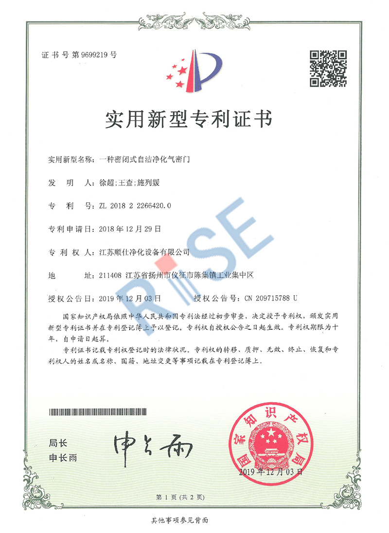 一種密閉式自潔凈化氣密門