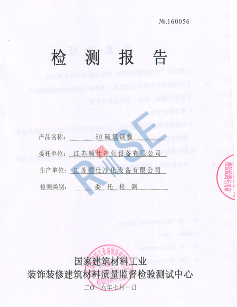 50硫氧鎂板承重檢測(cè)報(bào)告