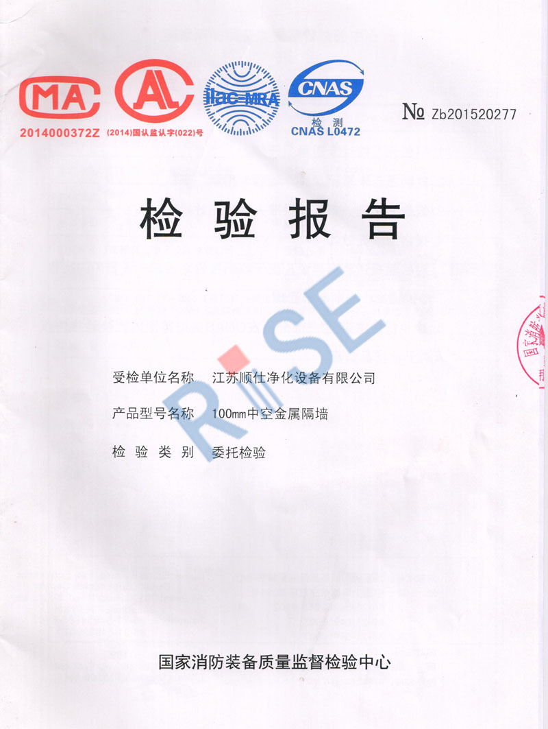 100中空金屬隔墻防火檢測(cè)報(bào)告