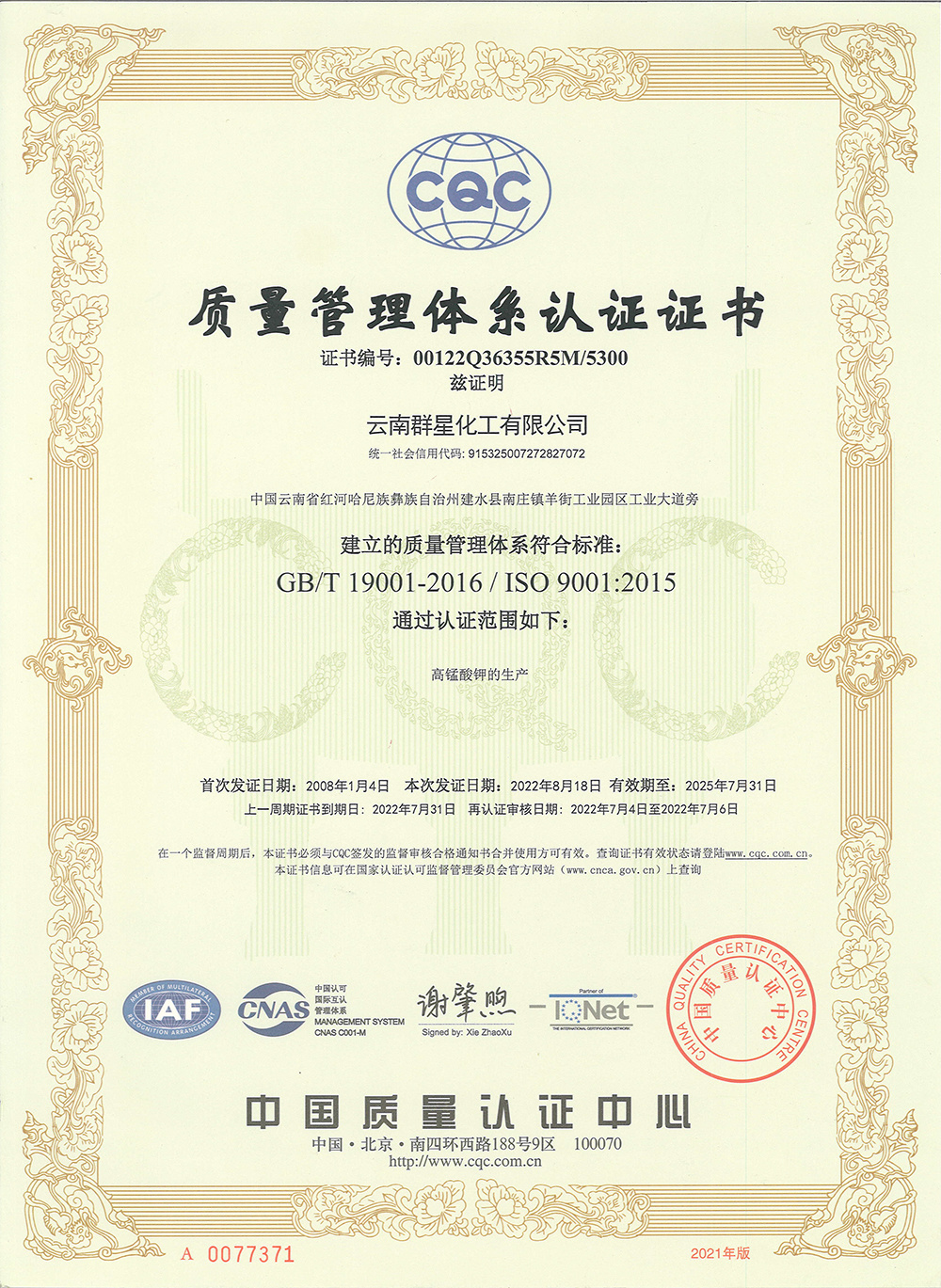 Quality Management System Certification