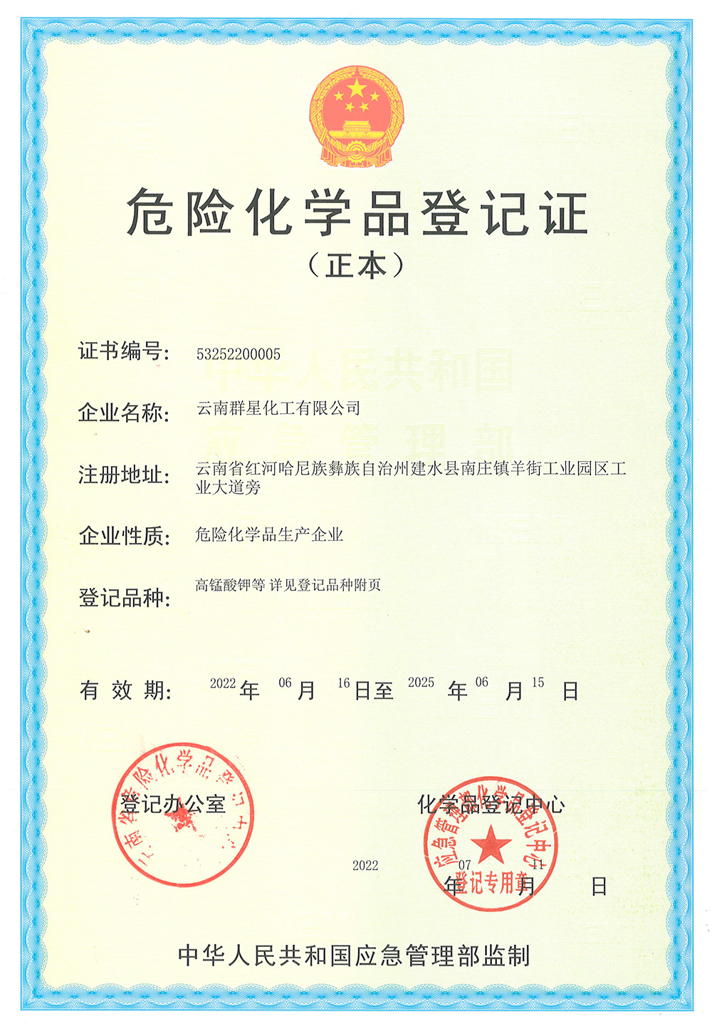 Dangerous Chemicals Registration Certificate