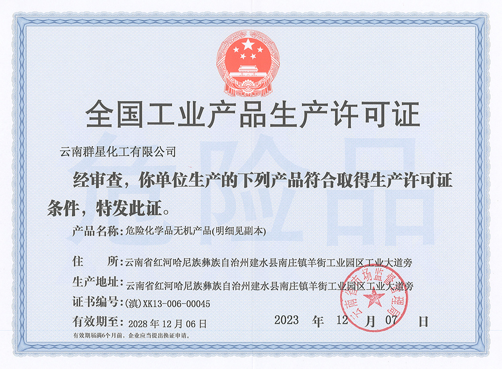 National Industrial Production License