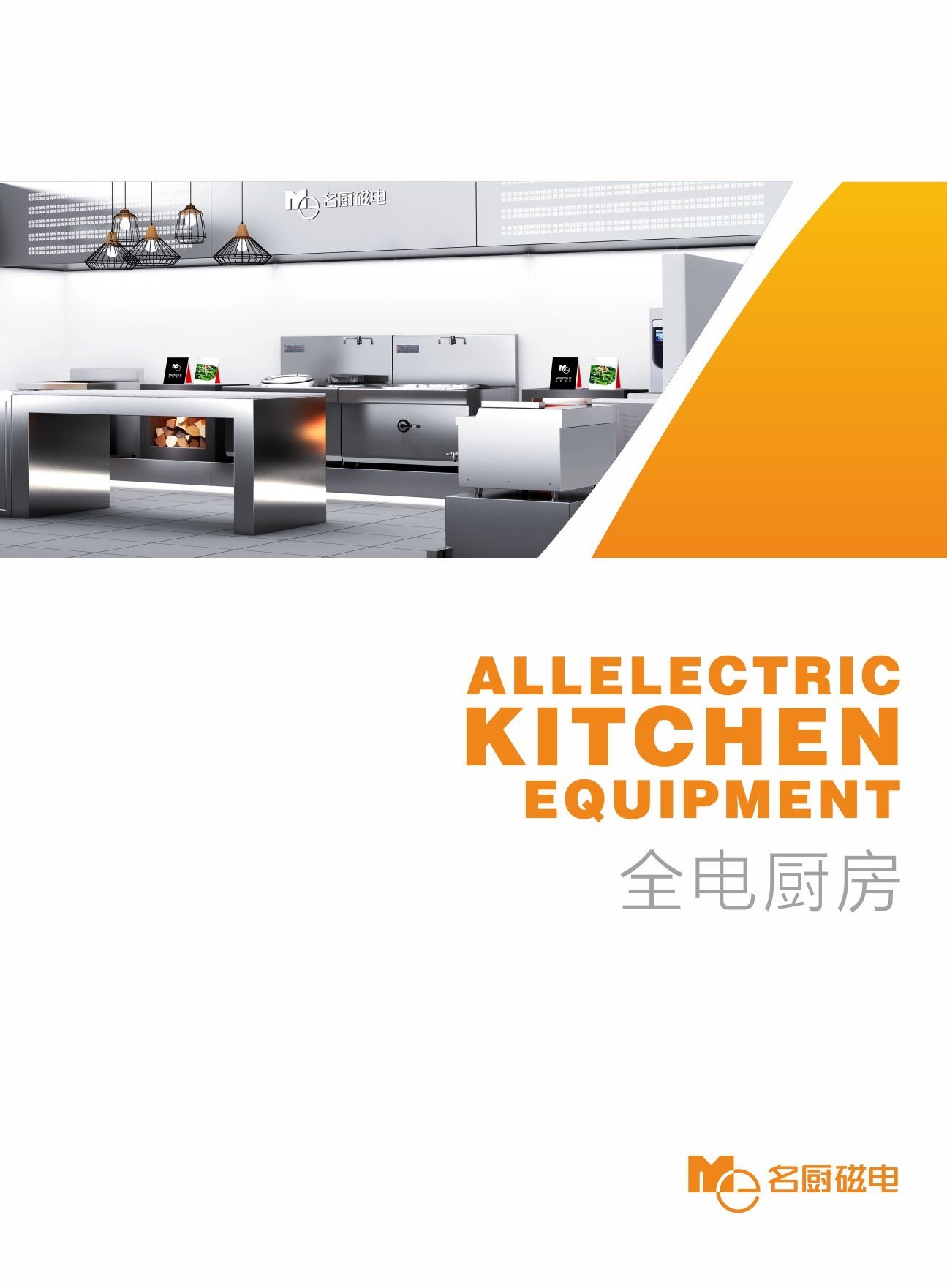 厨房设备厂家供应商。厨房柜、厨房用具、不锈钢制品等一些厨具设备，这一厨房餐厅的关键体，