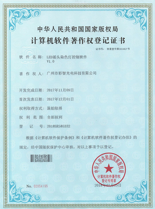 Copyright certificate