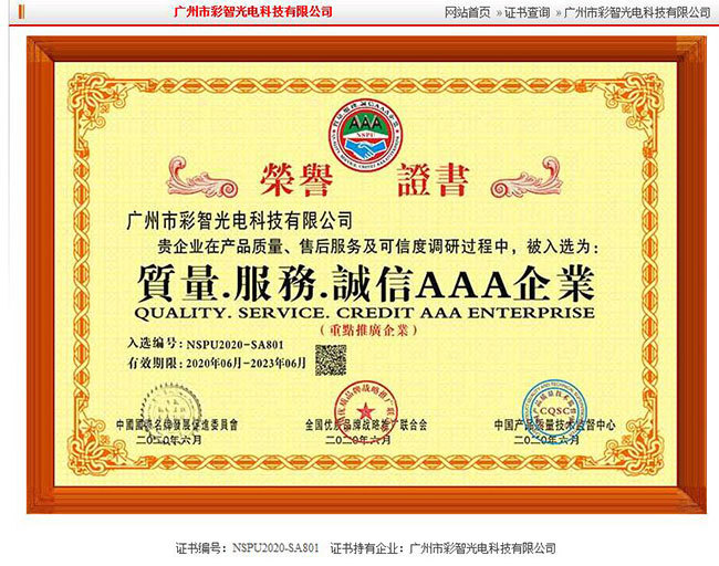 诚信企业证书