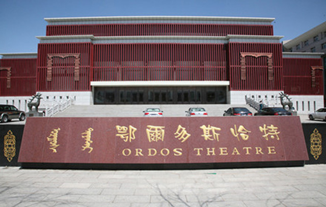 内蒙古鄂尔多斯恰特大剧院