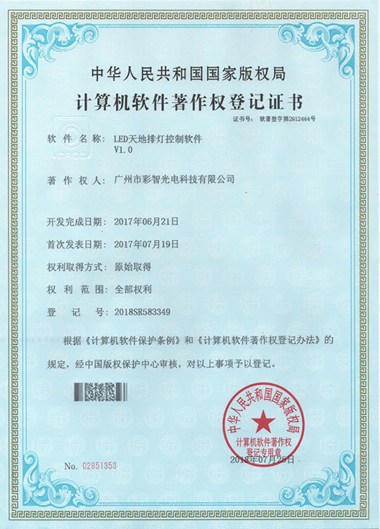 Copyright certificate