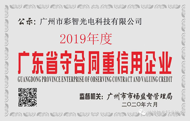 守合同企业证书