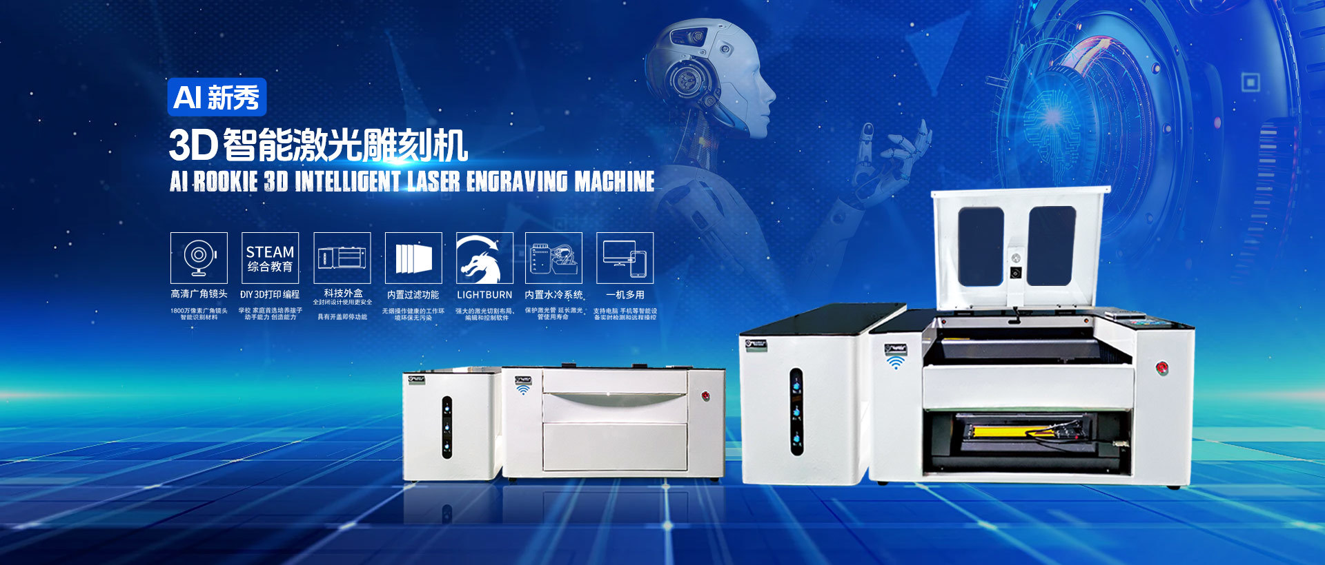 3D智能激光雕刻机