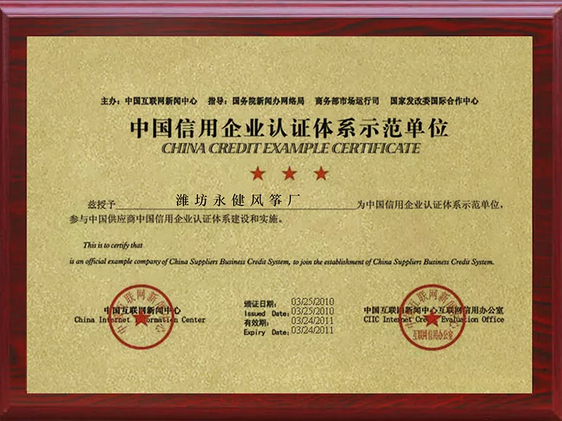 中国信用企业认证体系示范单位
