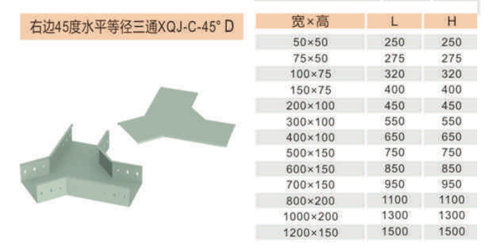  右边40度水平等径三通 XQJ-C-45℃