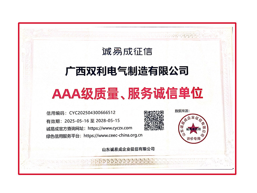 AAA级质量、服务诚信单位
