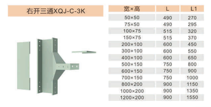  右开三通 XQJ-C-3K