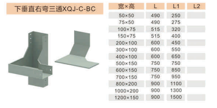 下垂直右弯三通 XQJ-C-BC