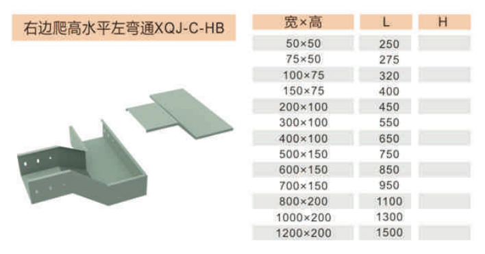  右边爬高水平左弯通 XQJ-C-HB