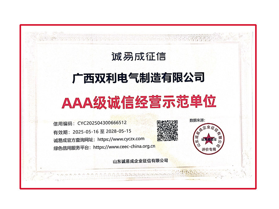 AAA级诚信经营示范单位