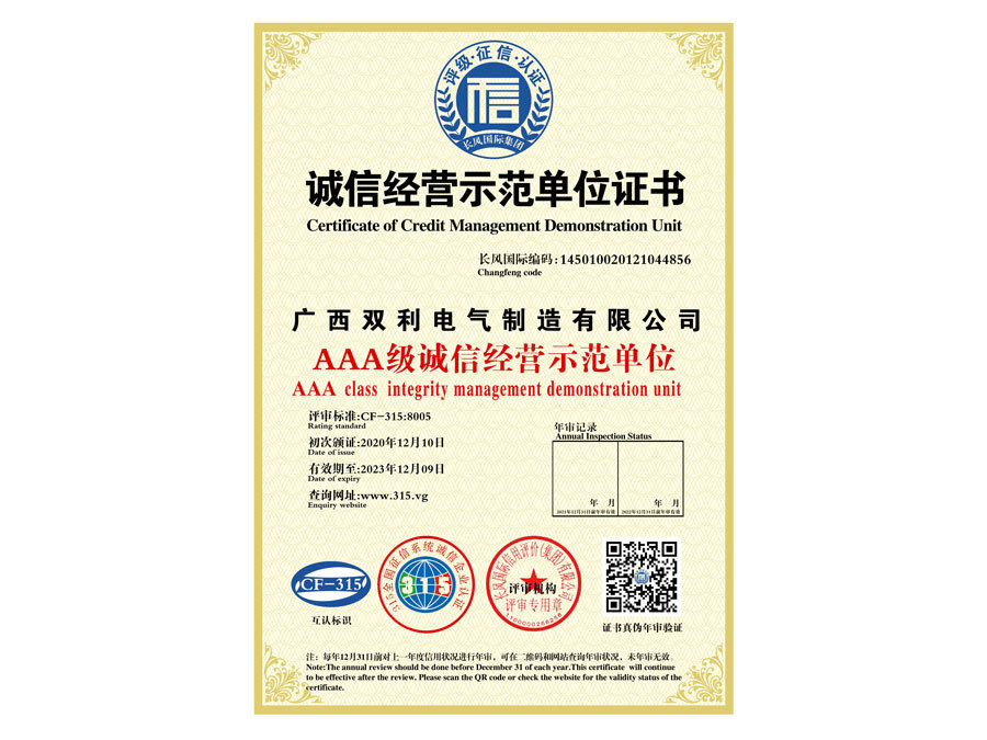 诚信经营示范单位证书