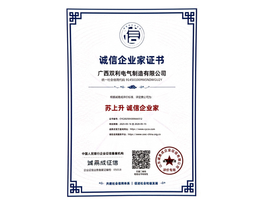 诚信企业家证书