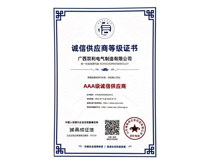 诚信供应商等级证书