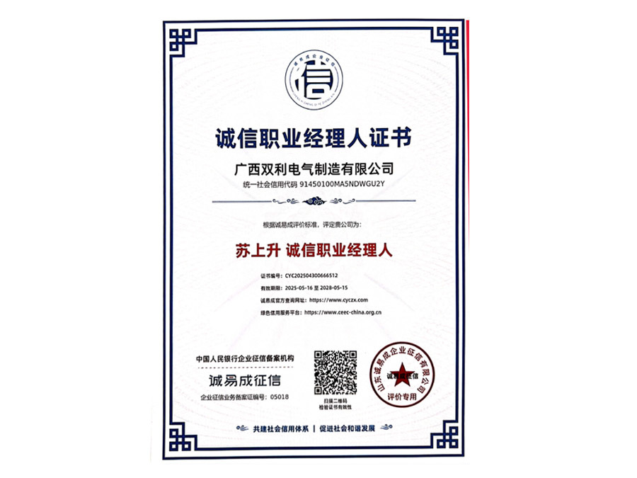诚信职业经理人证书