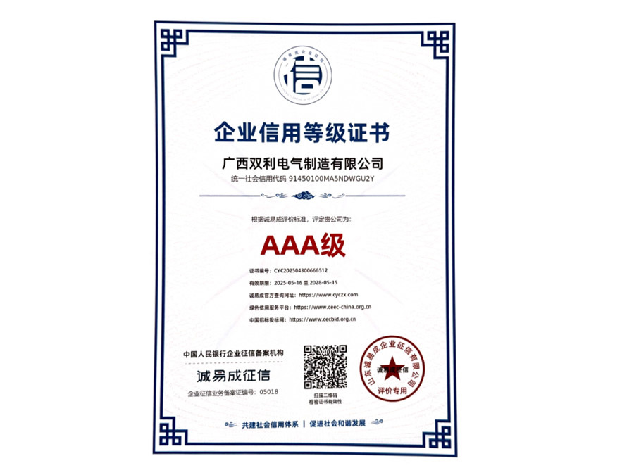 企业信用等级证书