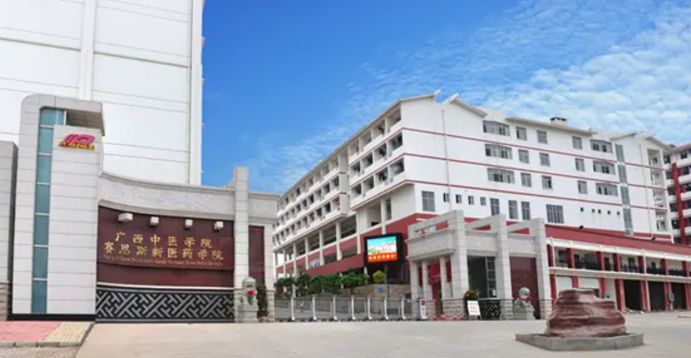 广西中医大学（东盟校区）