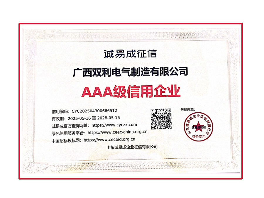 AAA级信用企业