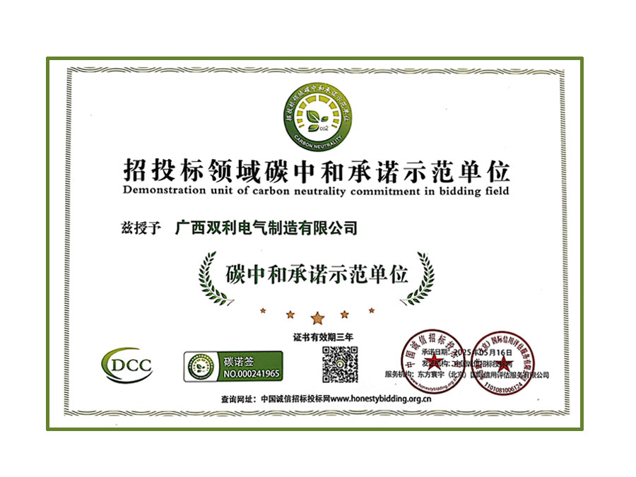 招投标领域碳中和承诺示范单位
