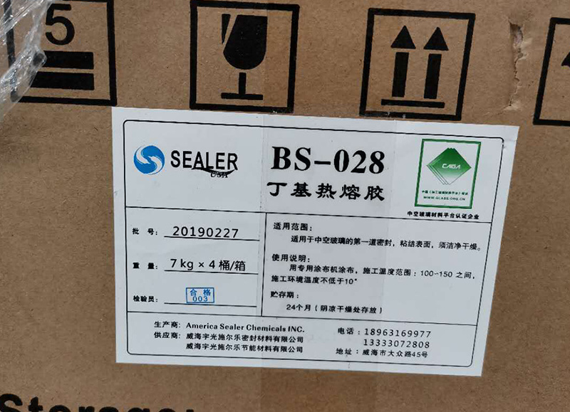 宇光施爾樂丁基膠
