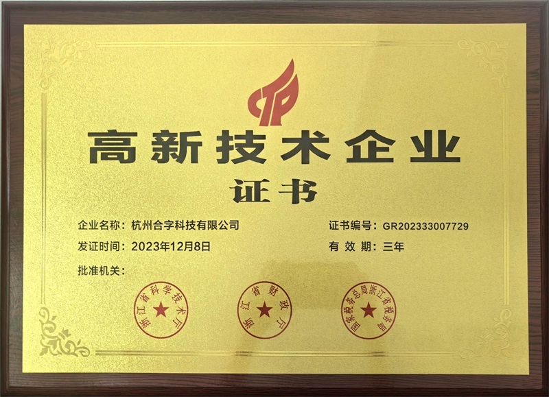 High-tech Enterprise Certificate High-tech Enterprise Certificate