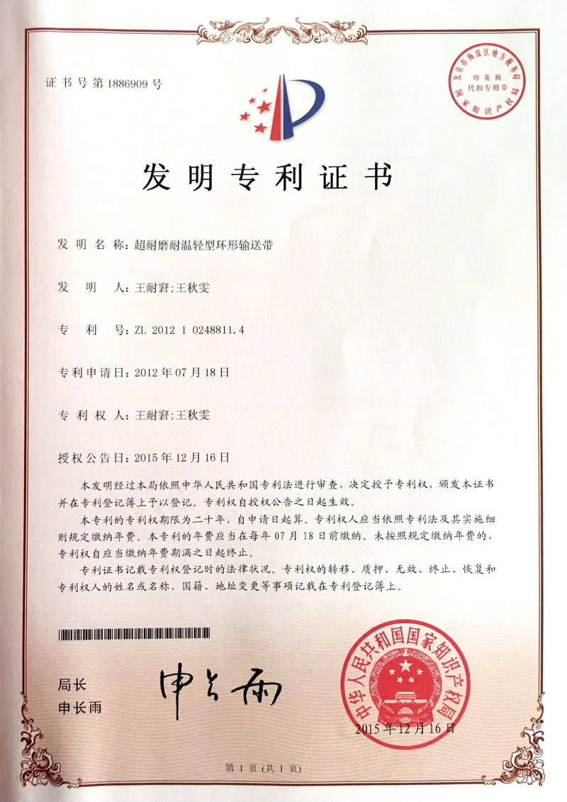 超耐磨耐温轻型环形输送带 超耐磨耐温轻型环形输送带