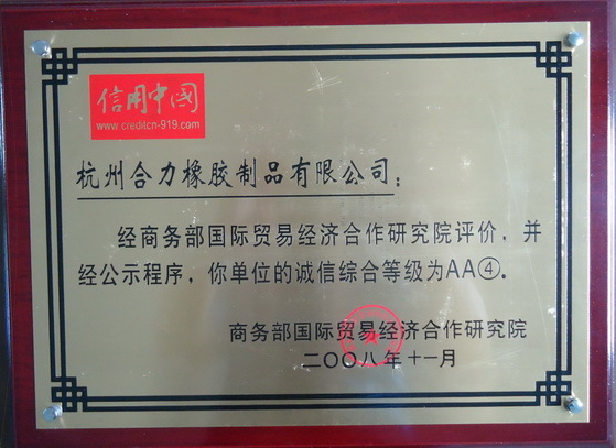 商务部国际贸易经济合作诚信单位 商务部国际贸易经济合作诚信单位