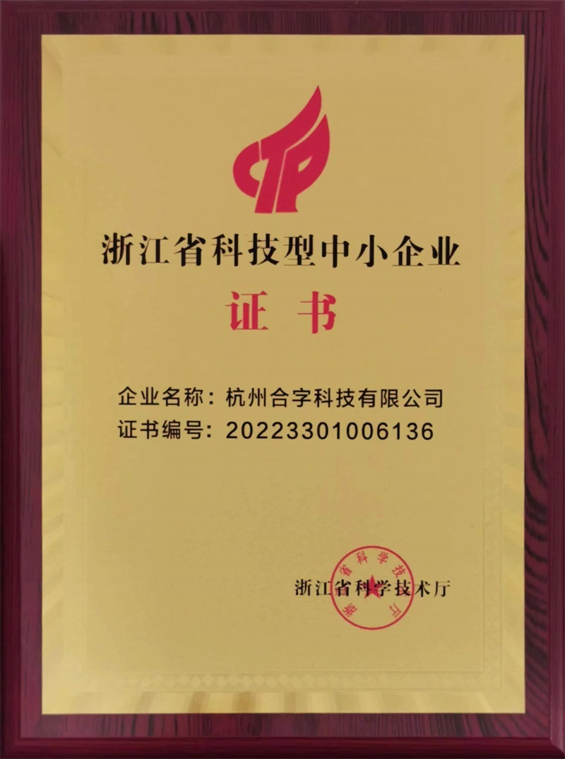 Technology-based Small and Medium-sized Enterprise Certificate Technology-based Small and Medium-sized Enterprise Certificate