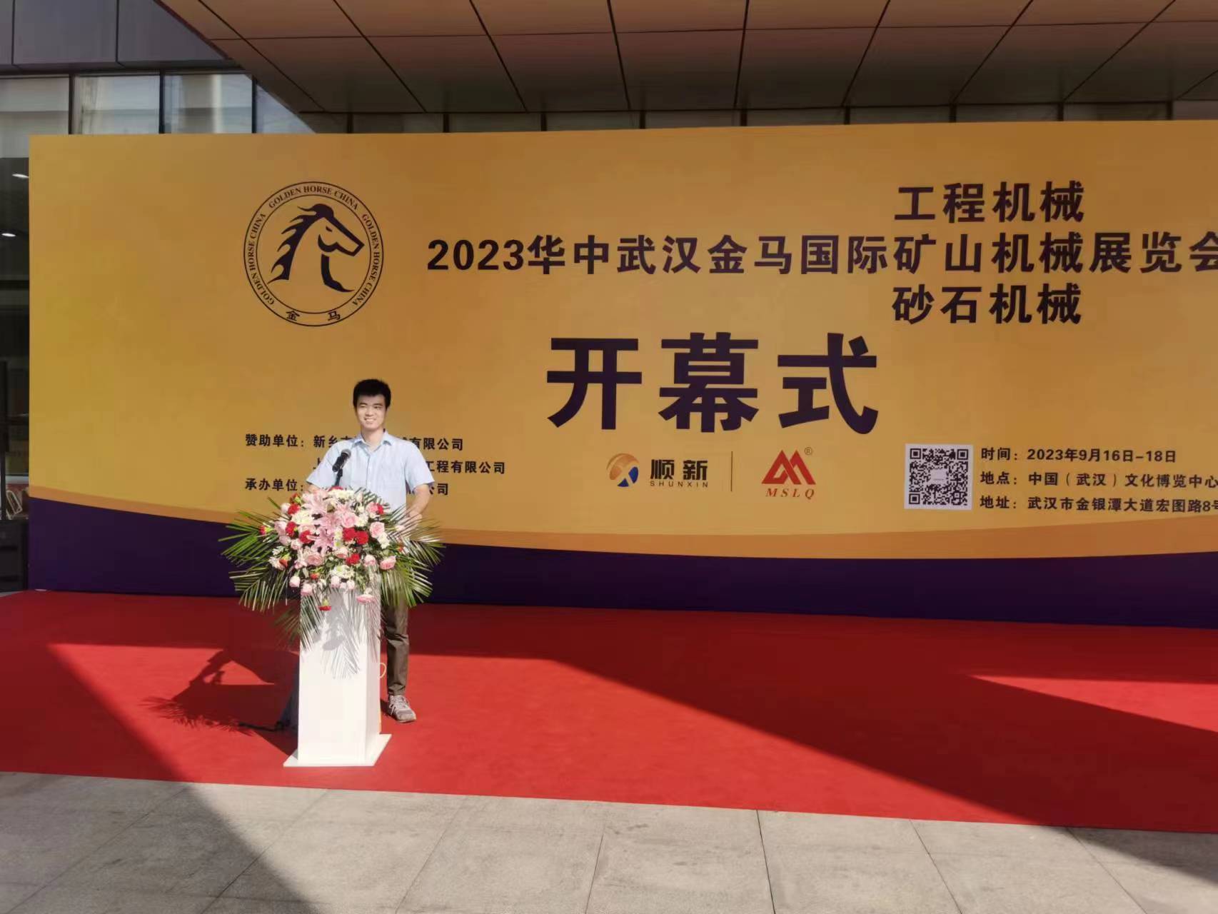 2023 华中（武汉）国际矿业展览会