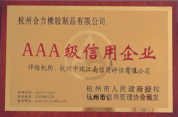 AAA级信用企业证书 AAA级信用企业证书