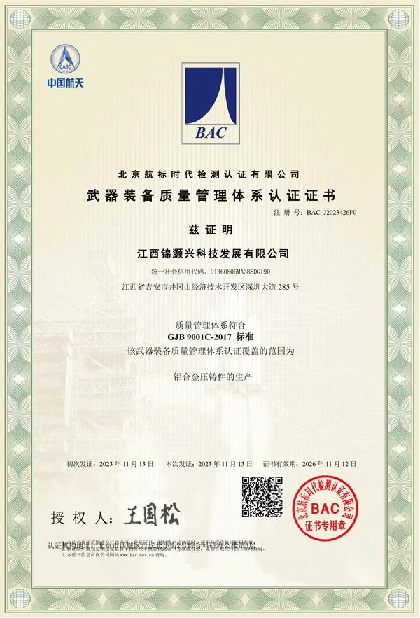 Military weapons and equipment quality management system certificate