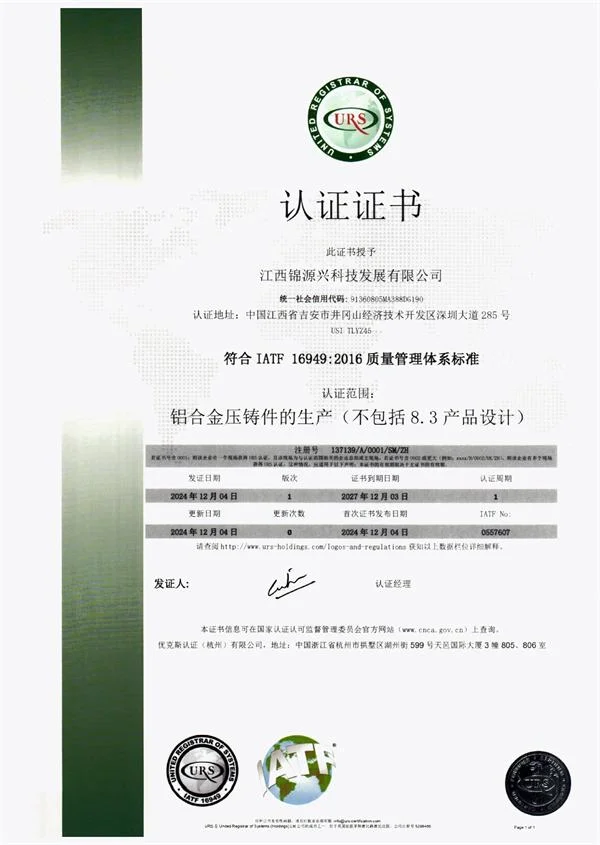 16949_ Chinese Certificate