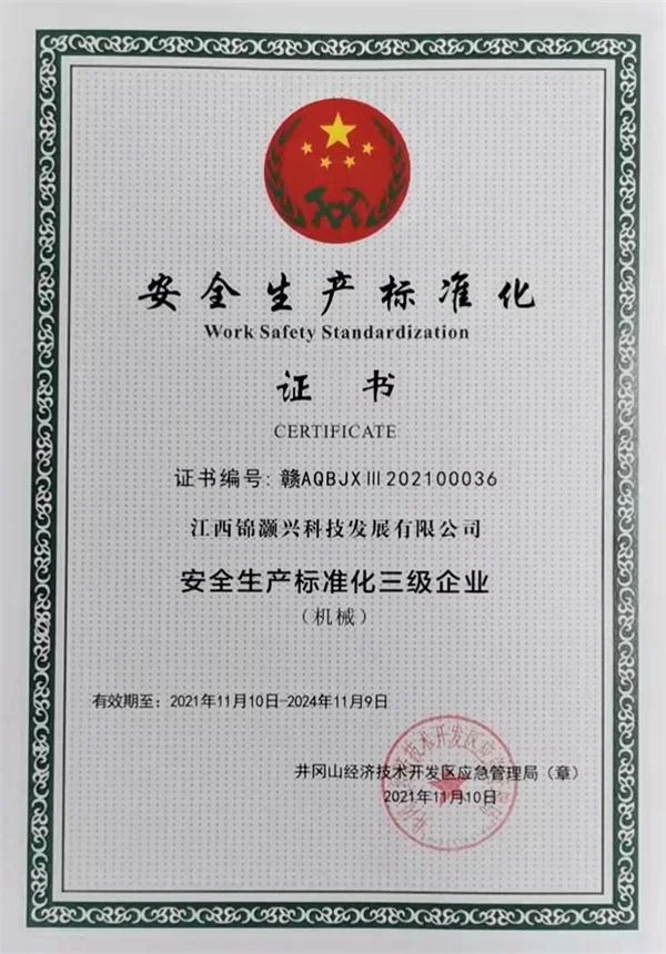 Safety production standardization certificate