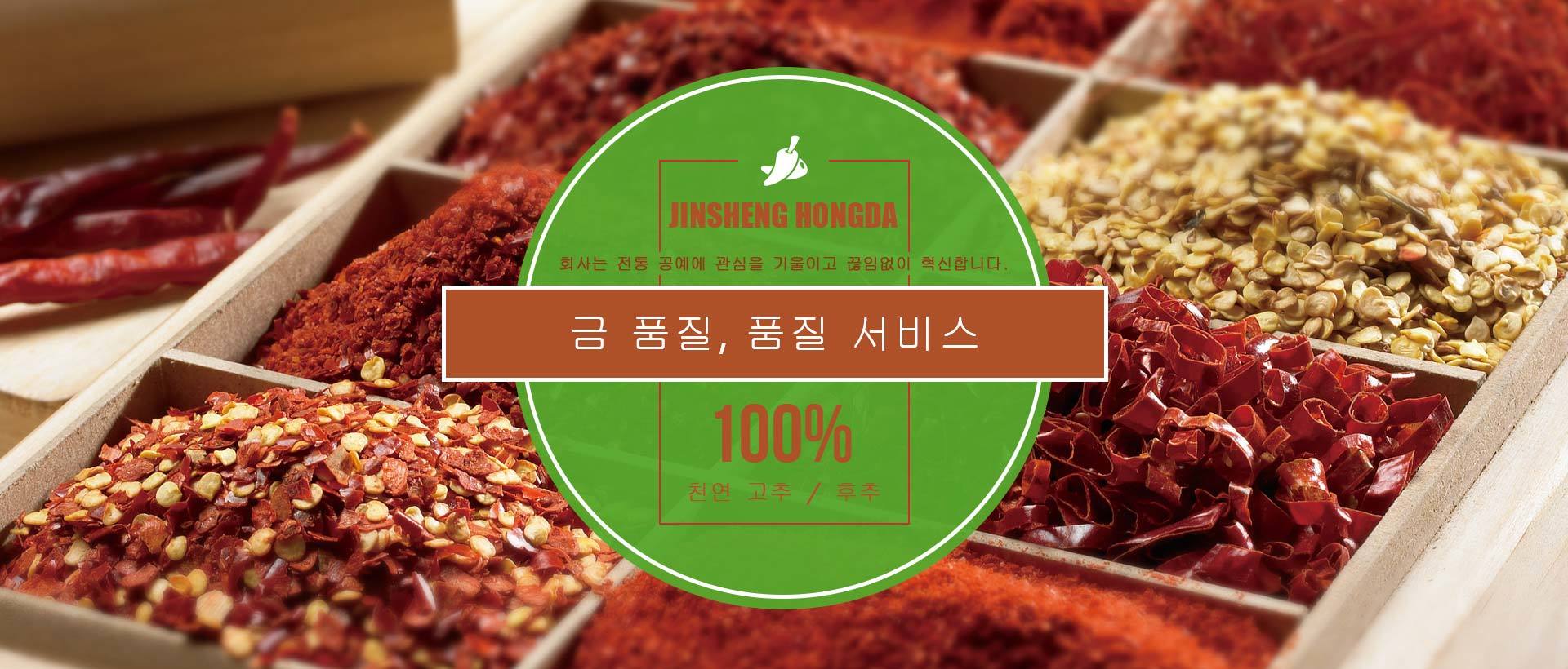 청도 진성 홍다 식품 유한 회사