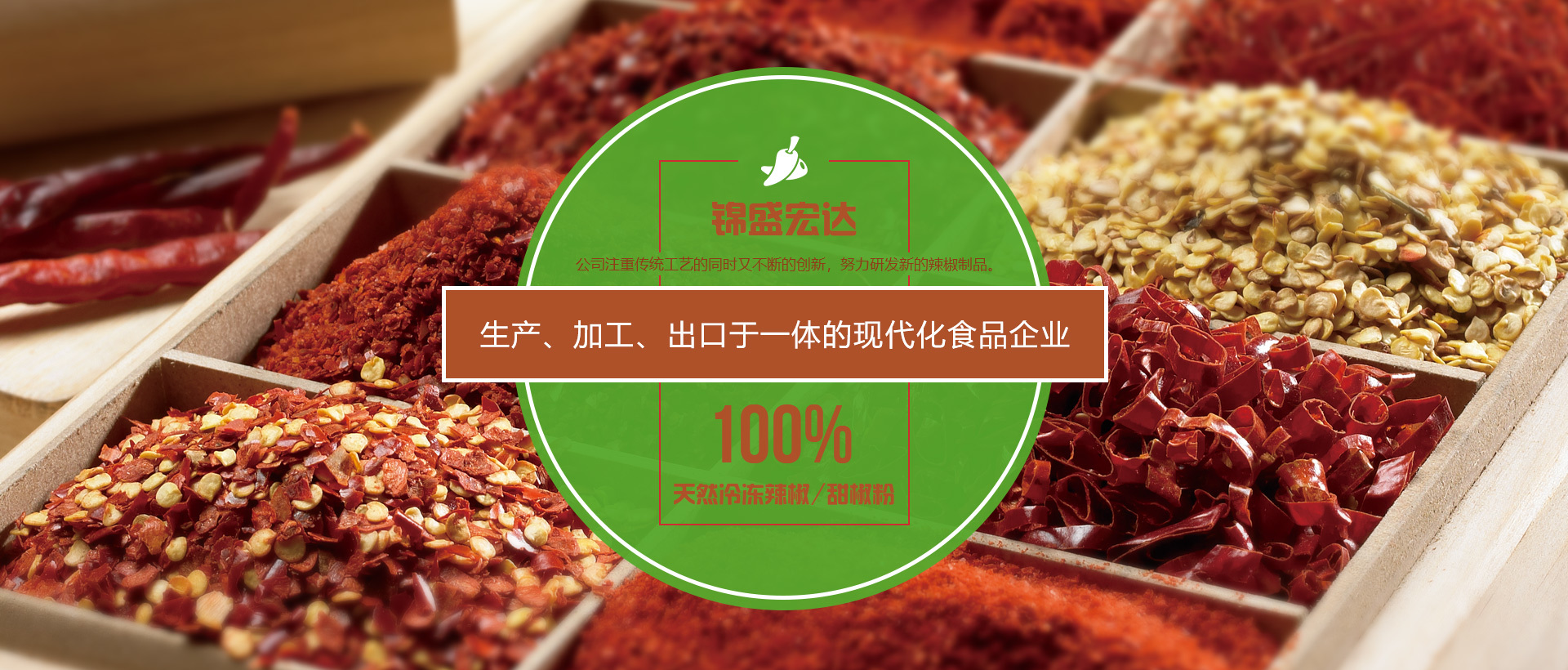 青岛锦盛宏达食品有限公司