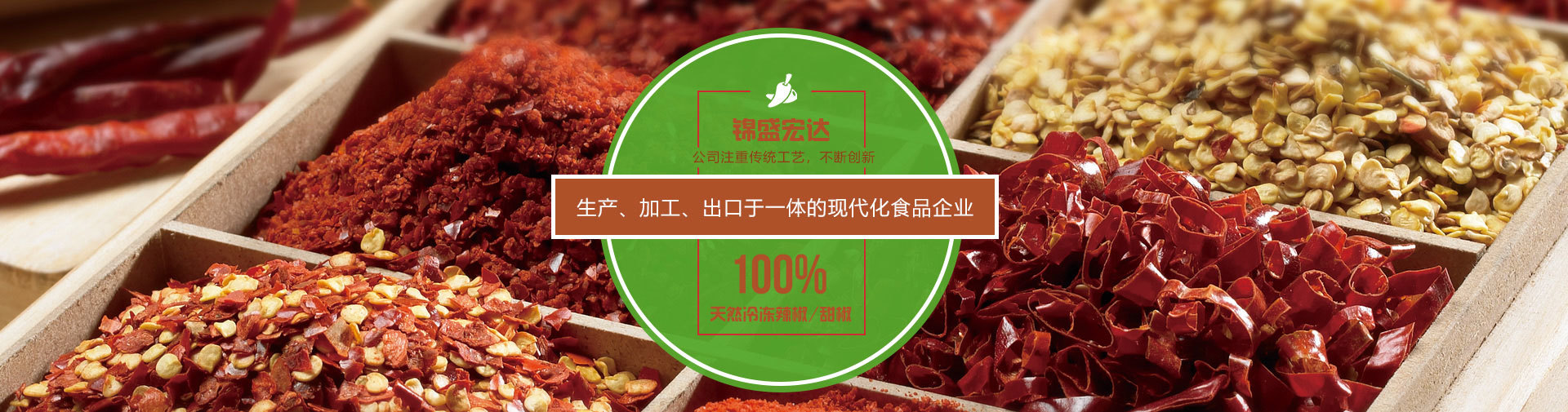 青岛锦盛宏达食品有限公司