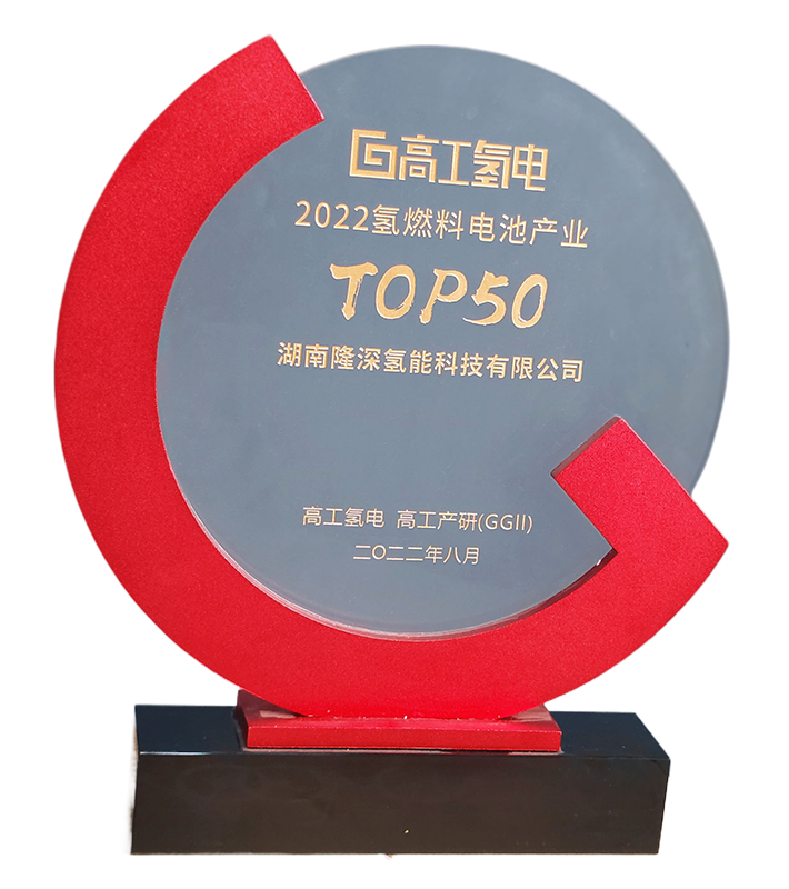 2022氢燃料电池产业TOP50 2022氢燃料电池产业TOP50