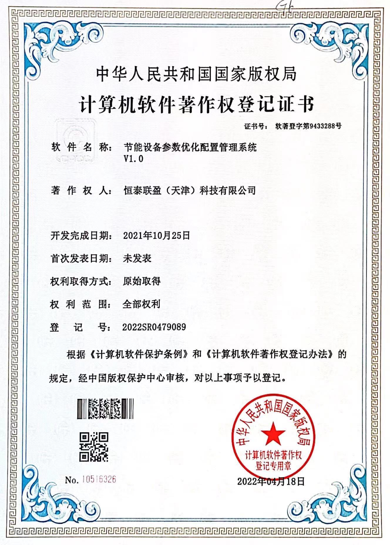 節(jié)能設(shè)備參數(shù)優(yōu)化配置管理系統(tǒng)V1.0