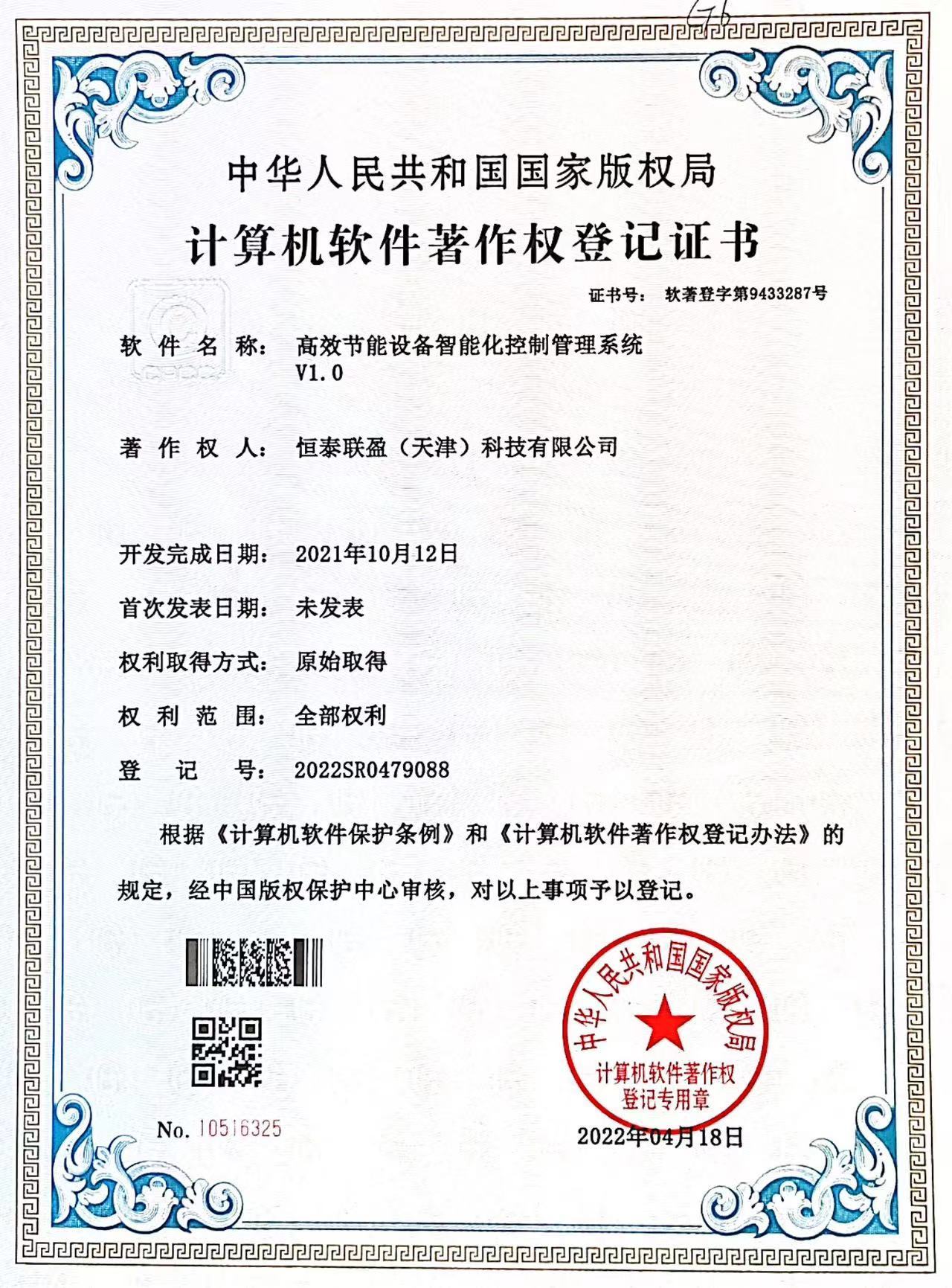 高效節(jié)能設(shè)備智能化控制管理系統(tǒng)V1.0