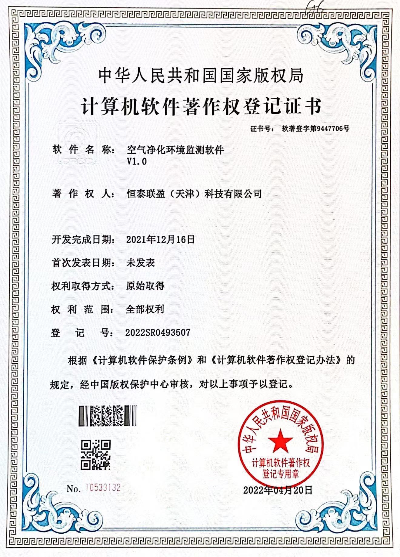 空氣凈化環(huán)境監(jiān)測(cè)軟件V1.0