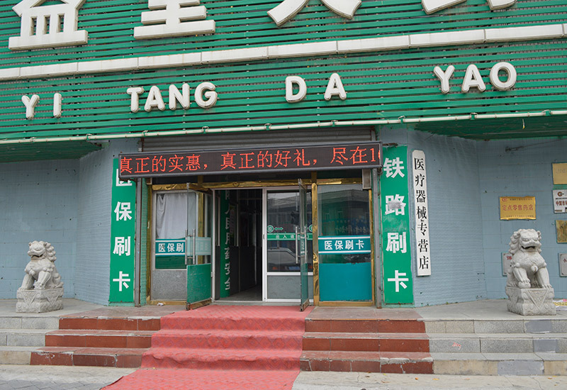 店面展示(連鎖二十五店) 店面展示(連鎖二十五店)