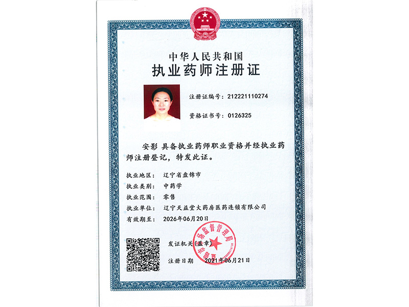 執(zhí)業(yè)醫(yī)師注冊證